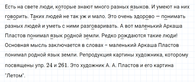 ГДЗ по русскому языку 5 класс Ладыженская, Баранов упражнение №24