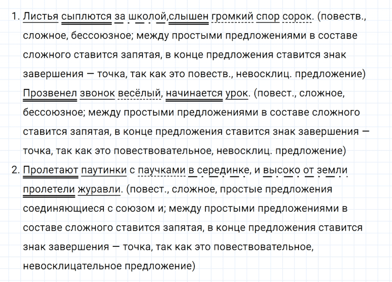 ГДЗ по русскому языку 5 класс Ладыженская, Баранов упражнение №242