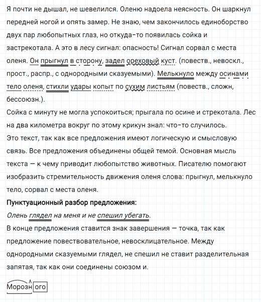 ГДЗ по русскому языку 5 класс Ладыженская, Баранов упражнение №243