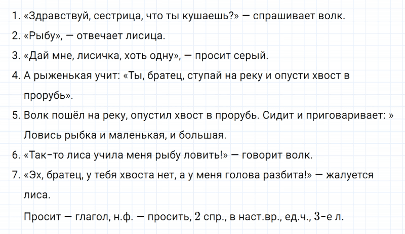 ГДЗ по русскому языку 5 класс Ладыженская, Баранов упражнение №249