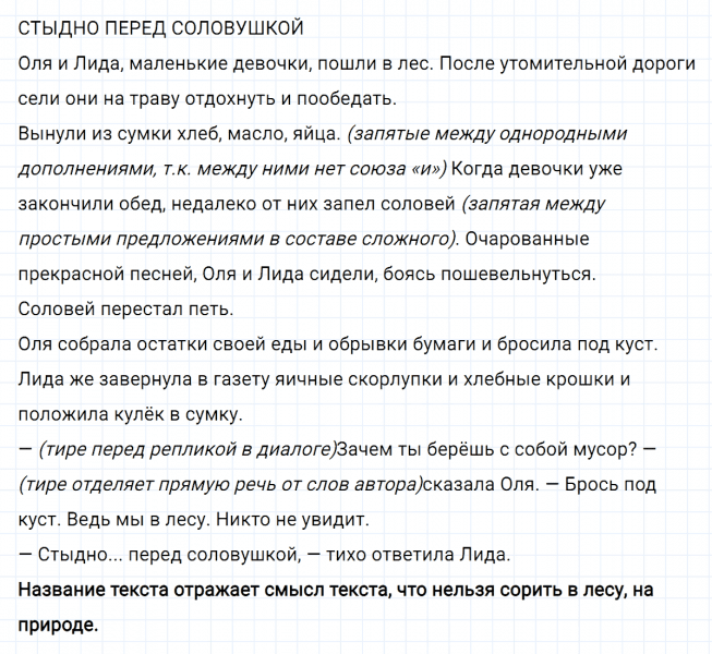 ГДЗ по русскому языку 5 класс Ладыженская, Баранов упражнение №257