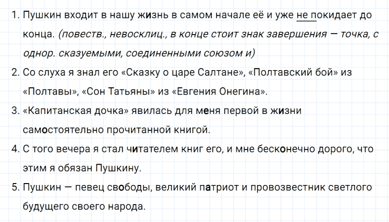 ГДЗ по русскому языку 5 класс Ладыженская, Баранов упражнение №260