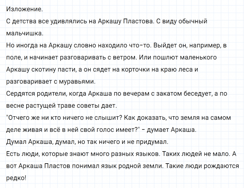 ГДЗ по русскому языку 5 класс Ладыженская, Баранов упражнение №261
