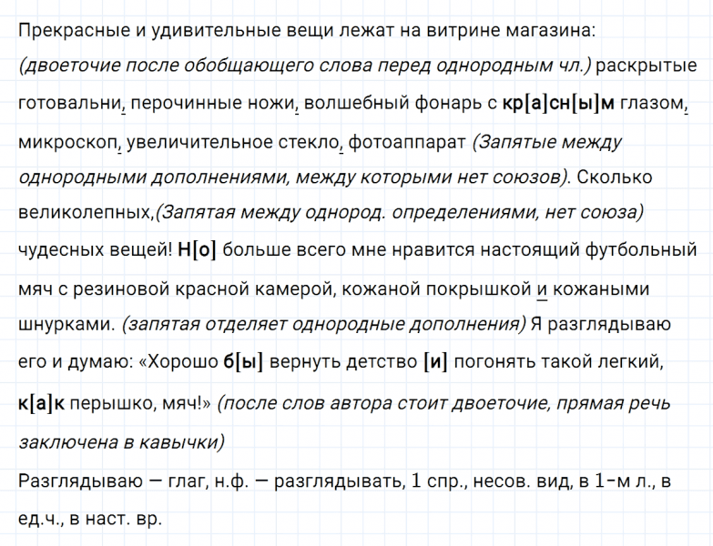 ГДЗ по русскому языку 5 класс Ладыженская, Баранов упражнение №265