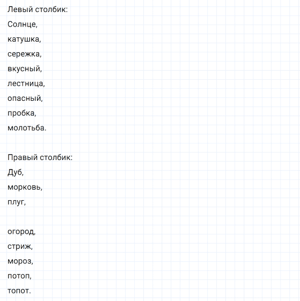 ГДЗ по русскому языку 5 класс Ладыженская, Баранов упражнение №27