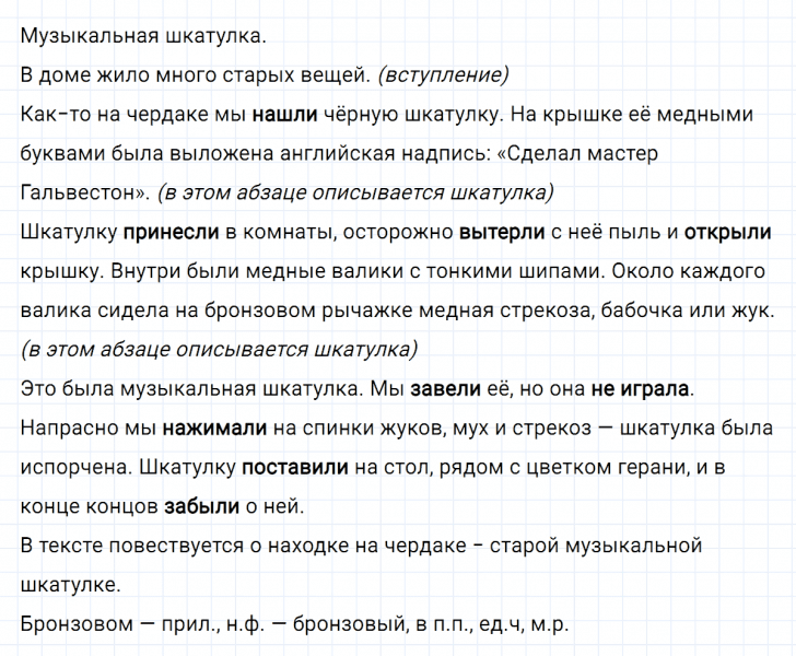 ГДЗ по русскому языку 5 класс Ладыженская, Баранов упражнение №282