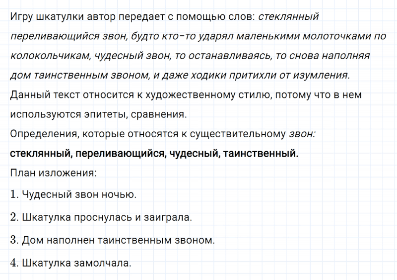 ГДЗ по русскому языку 5 класс Ладыженская, Баранов упражнение №283