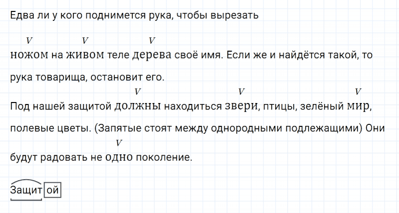 ГДЗ по русскому языку 5 класс Ладыженская, Баранов упражнение №288
