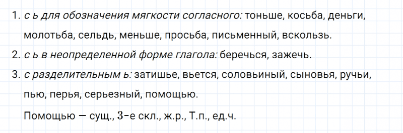 ГДЗ по русскому языку 5 класс Ладыженская, Баранов упражнение №306