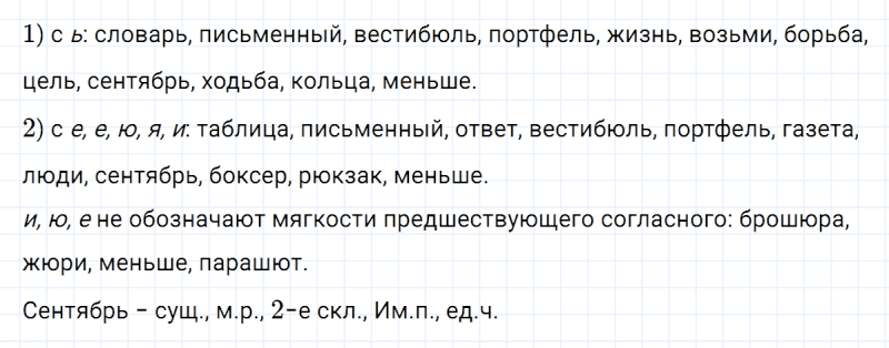 ГДЗ по русскому языку 5 класс Ладыженская, Баранов упражнение №312