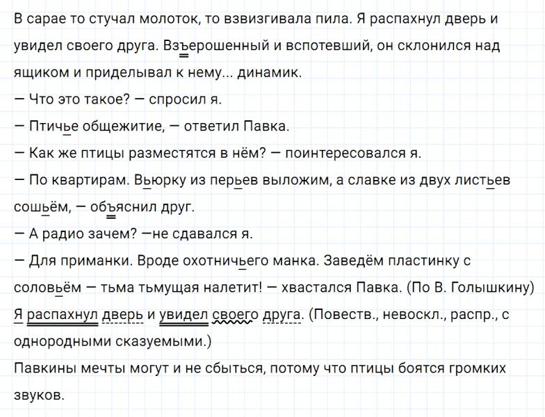 ГДЗ по русскому языку 5 класс Ладыженская, Баранов упражнение №314