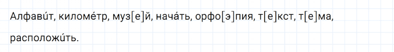ГДЗ по русскому языку 5 класс Ладыженская, Баранов упражнение №316