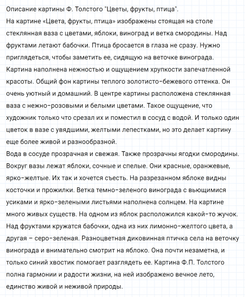 ГДЗ по русскому языку 5 класс Ладыженская, Баранов упражнение №323