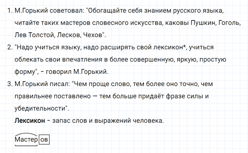 ГДЗ по русскому языку 5 класс Ладыженская, Баранов упражнение №336