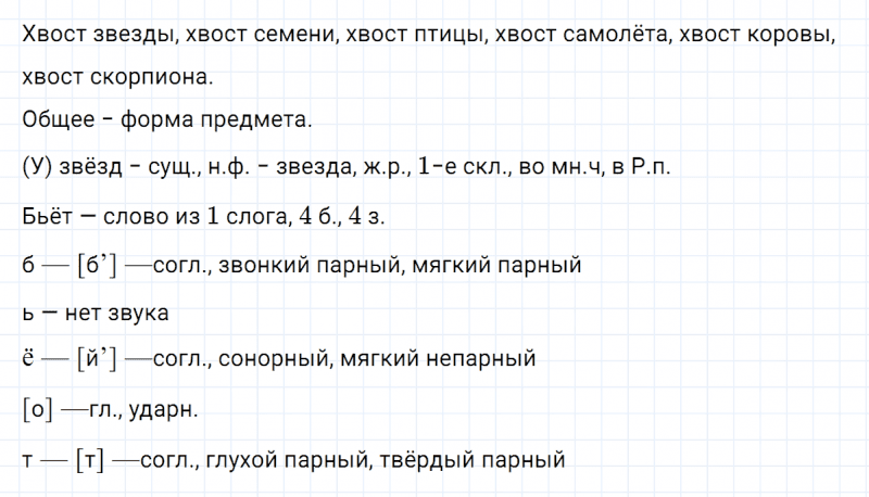 ГДЗ по русскому языку 5 класс Ладыженская, Баранов упражнение №342