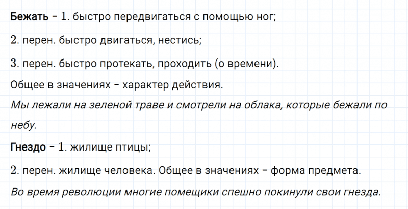 ГДЗ по русскому языку 5 класс Ладыженская, Баранов упражнение №349