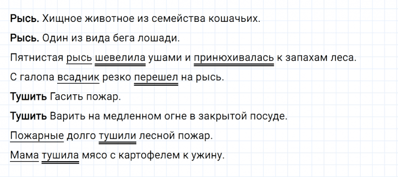ГДЗ по русскому языку 5 класс Ладыженская, Баранов упражнение №353