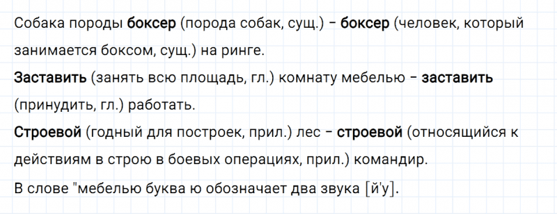 ГДЗ по русскому языку 5 класс Ладыженская, Баранов упражнение №354