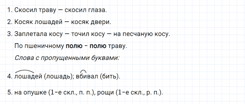 ГДЗ по русскому языку 5 класс Ладыженская, Баранов упражнение №355