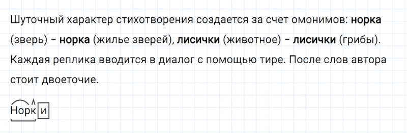 ГДЗ по русскому языку 5 класс Ладыженская, Баранов упражнение №358