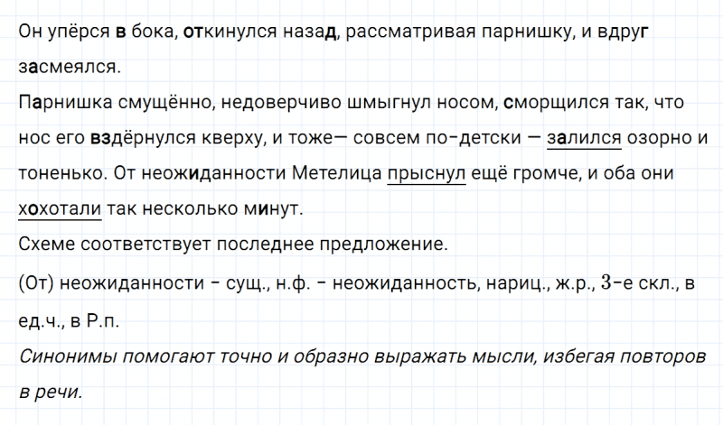 ГДЗ по русскому языку 5 класс Ладыженская, Баранов упражнение №364