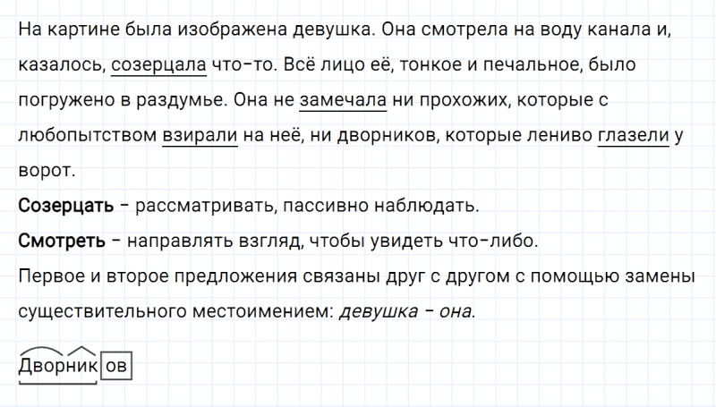 ГДЗ по русскому языку 5 класс Ладыженская, Баранов упражнение №365