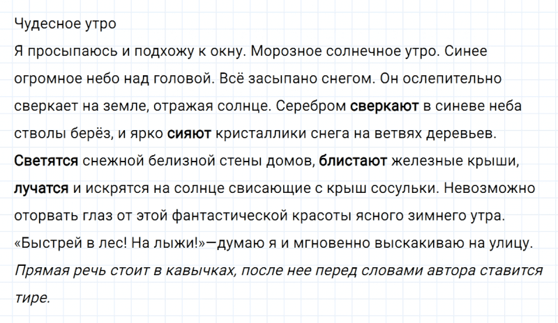 ГДЗ по русскому языку 5 класс Ладыженская, Баранов упражнение №366