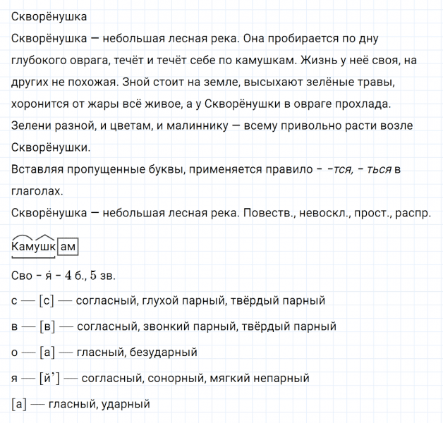 ГДЗ по русскому языку 5 класс Ладыженская, Баранов упражнение №367
