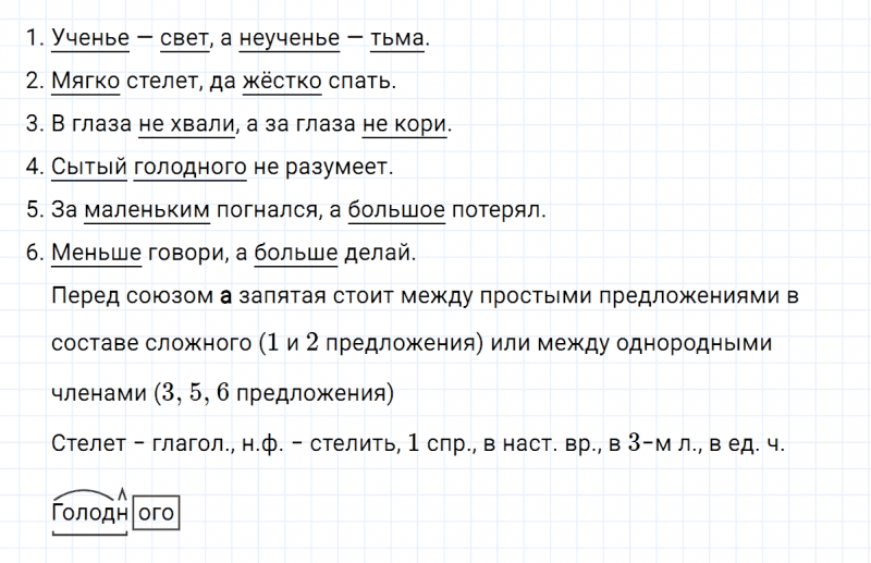 ГДЗ по русскому языку 5 класс Ладыженская, Баранов упражнение №370
