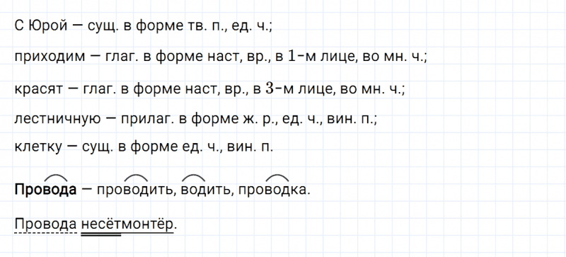 ГДЗ по русскому языку 5 класс Ладыженская, Баранов упражнение №377