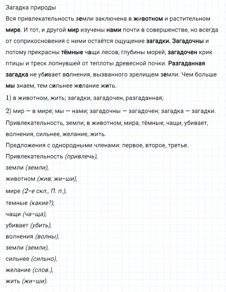 ГДЗ по русскому языку 5 класс Ладыженская, Баранов упражнение №378