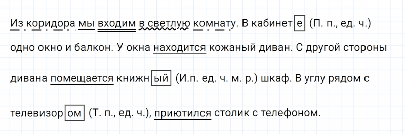 ГДЗ по русскому языку 5 класс Ладыженская, Баранов упражнение №379