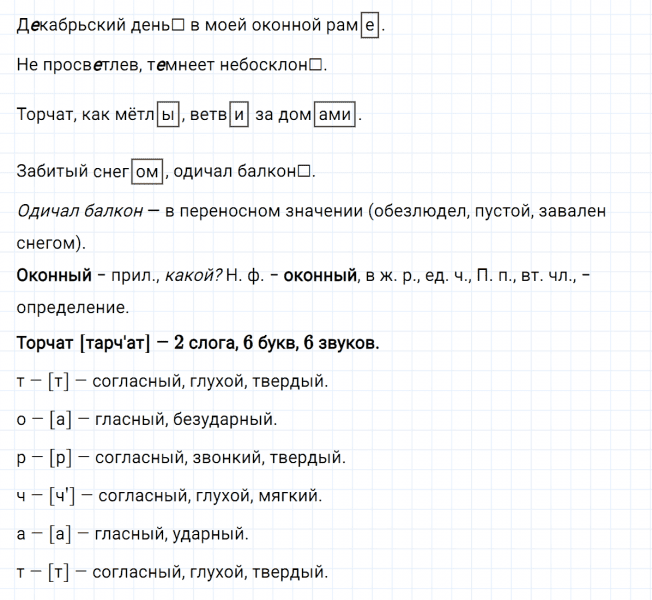 ГДЗ по русскому языку 5 класс Ладыженская, Баранов упражнение №384