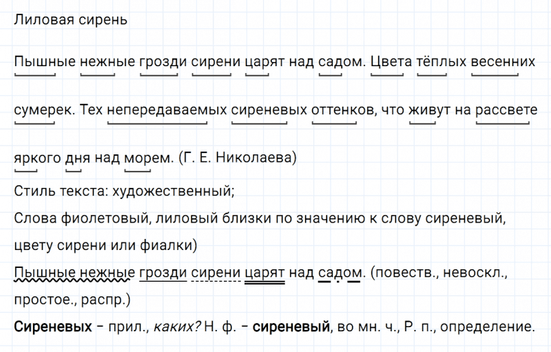 ГДЗ по русскому языку 5 класс Ладыженская, Баранов упражнение №387