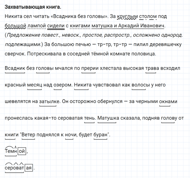 ГДЗ по русскому языку 5 класс Ладыженская, Баранов упражнение №389