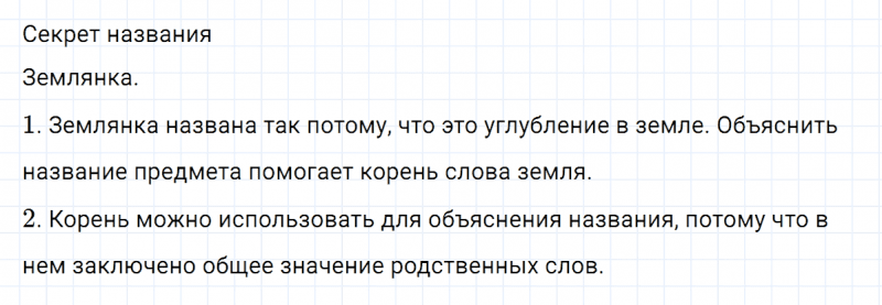 ГДЗ по русскому языку 5 класс Ладыженская, Баранов упражнение №396