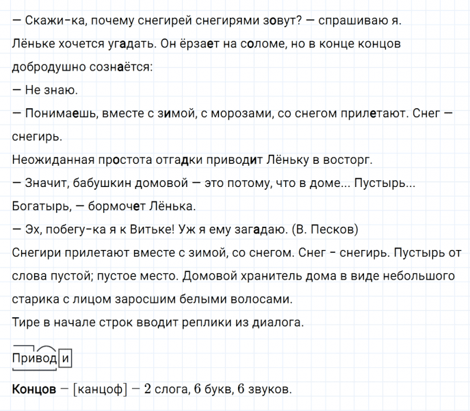 ГДЗ по русскому языку 5 класс Ладыженская, Баранов упражнение №401