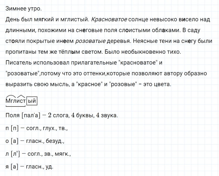 ГДЗ по русскому языку 5 класс Ладыженская, Баранов упражнение №410