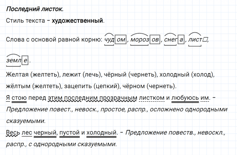 ГДЗ по русскому языку 5 класс Ладыженская, Баранов упражнение №419
