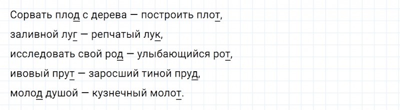 ГДЗ по русскому языку 5 класс Ладыженская, Баранов упражнение №43