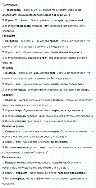 ГДЗ по русскому языку 5 класс Ладыженская, Баранов упражнение №432