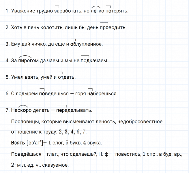 ГДЗ по русскому языку 5 класс Ладыженская, Баранов упражнение №436