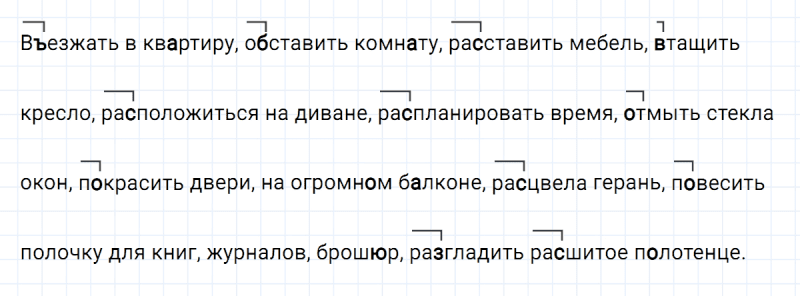 ГДЗ по русскому языку 5 класс Ладыженская, Баранов упражнение №444