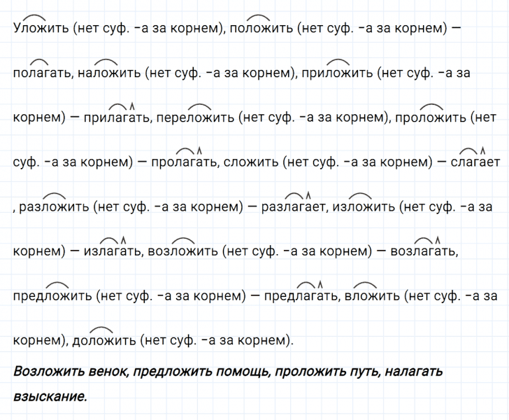 ГДЗ по русскому языку 5 класс Ладыженская, Баранов упражнение №448
