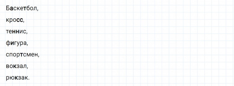 ГДЗ по русскому языку 5 класс Ладыженская, Баранов упражнение №45