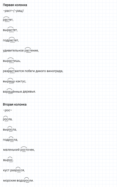 ГДЗ по русскому языку 5 класс Ладыженская, Баранов упражнение №453