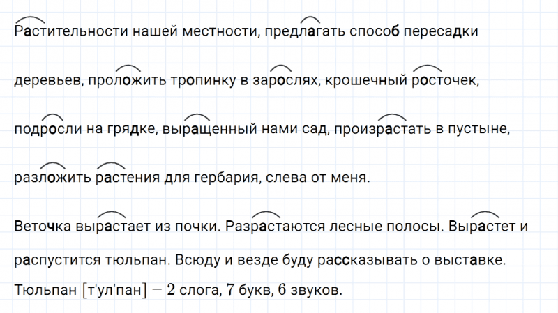 ГДЗ по русскому языку 5 класс Ладыженская, Баранов упражнение №456