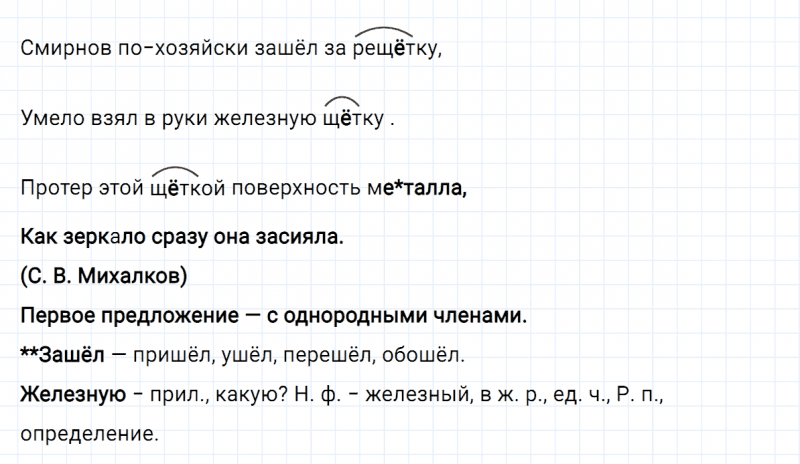 ГДЗ по русскому языку 5 класс Ладыженская, Баранов упражнение №458