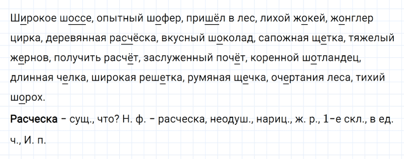 ГДЗ по русскому языку 5 класс Ладыженская, Баранов упражнение №459