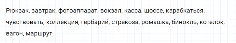 ГДЗ по русскому языку 5 класс Ладыженская, Баранов упражнение №46